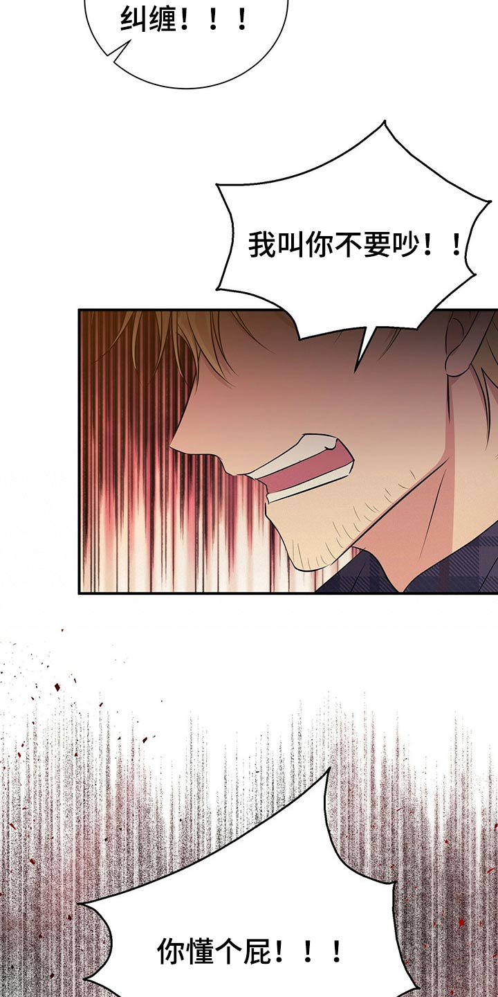 恋爱合同小说漫画,第79章：【番外】失恋2图