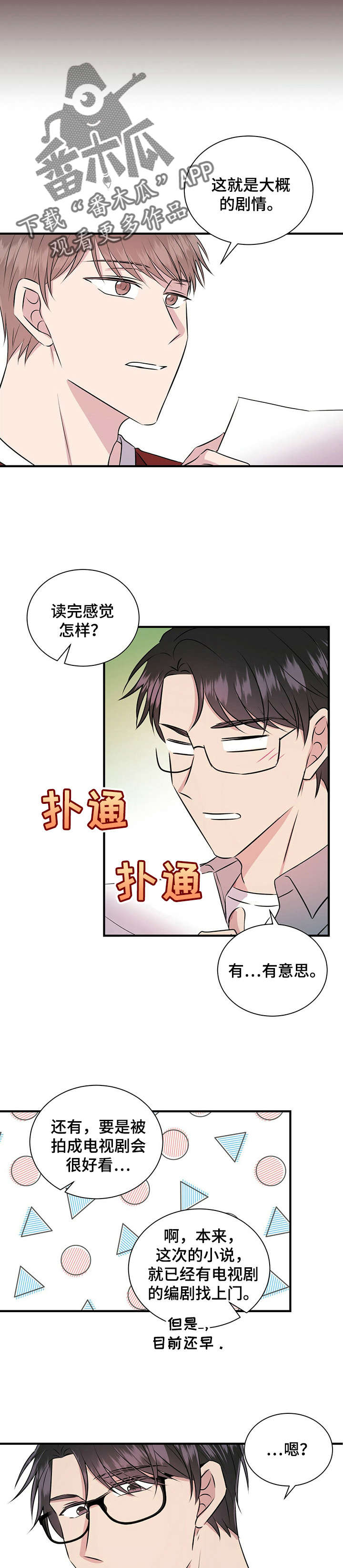 合同恋爱漫画,第10章：帮助4图