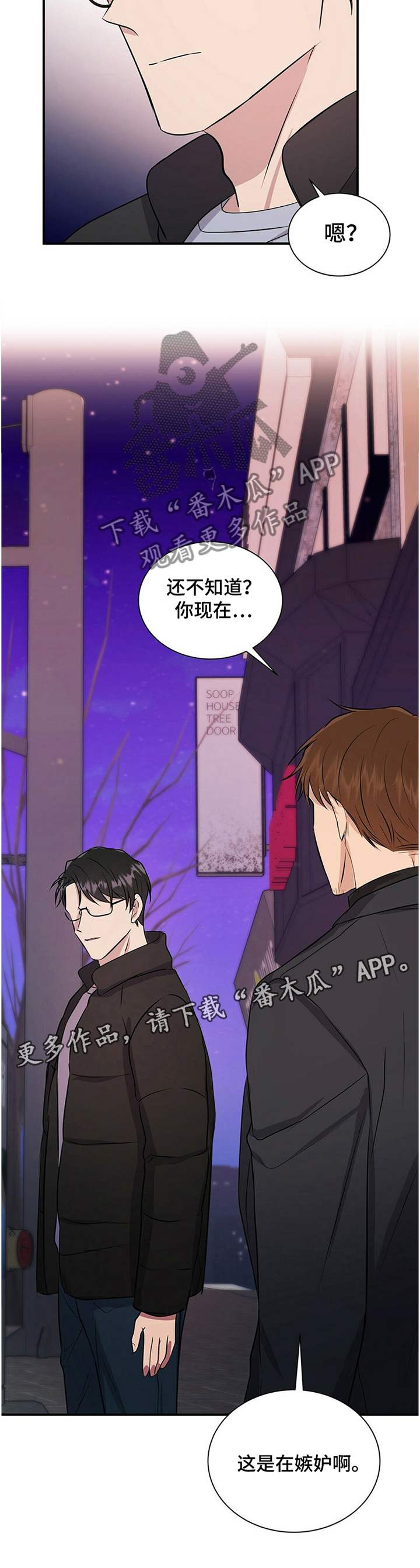 恋爱合同小说漫画,第31章：你这是嫉妒吧3图