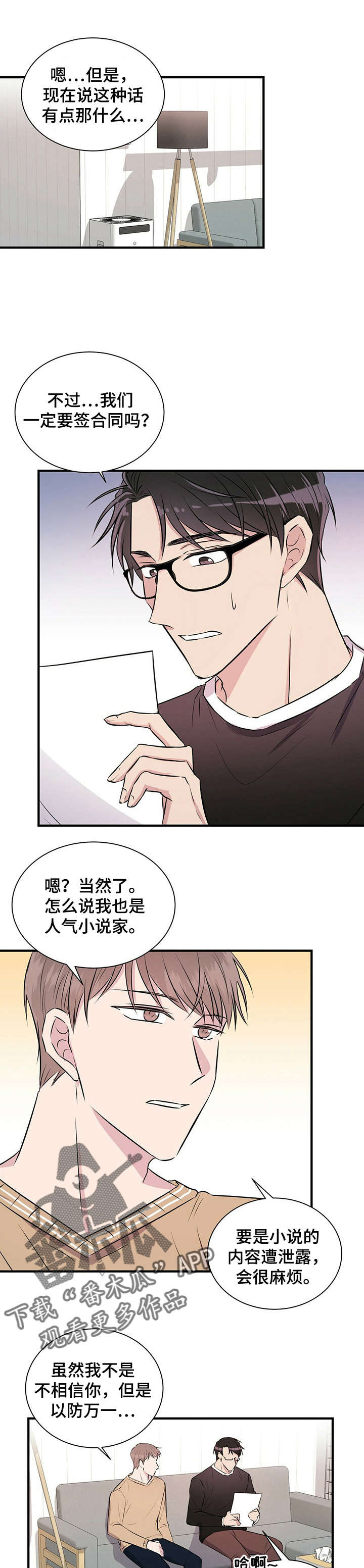 合同恋爱漫画,第7章：合同4图