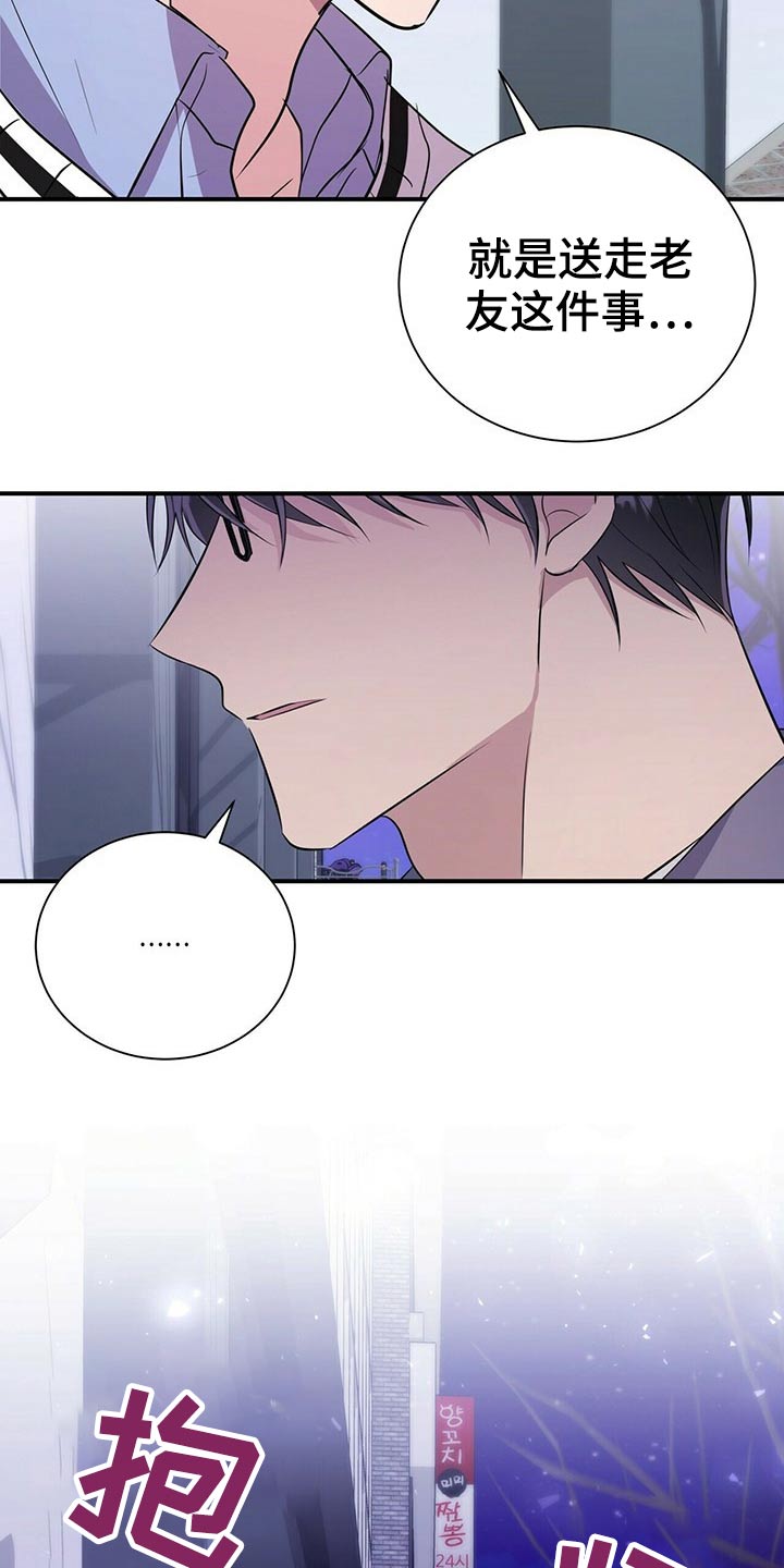 合同恋爱漫画,第76章：心情复杂2图