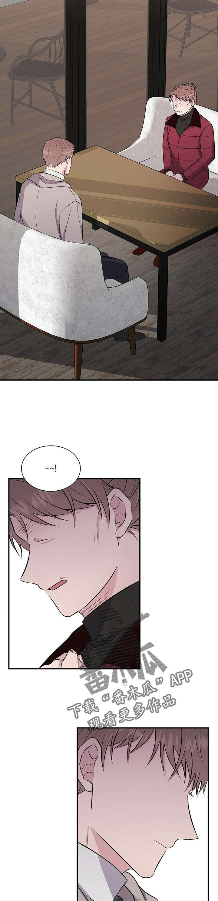 合同恋爱漫画,第26章：够了1图