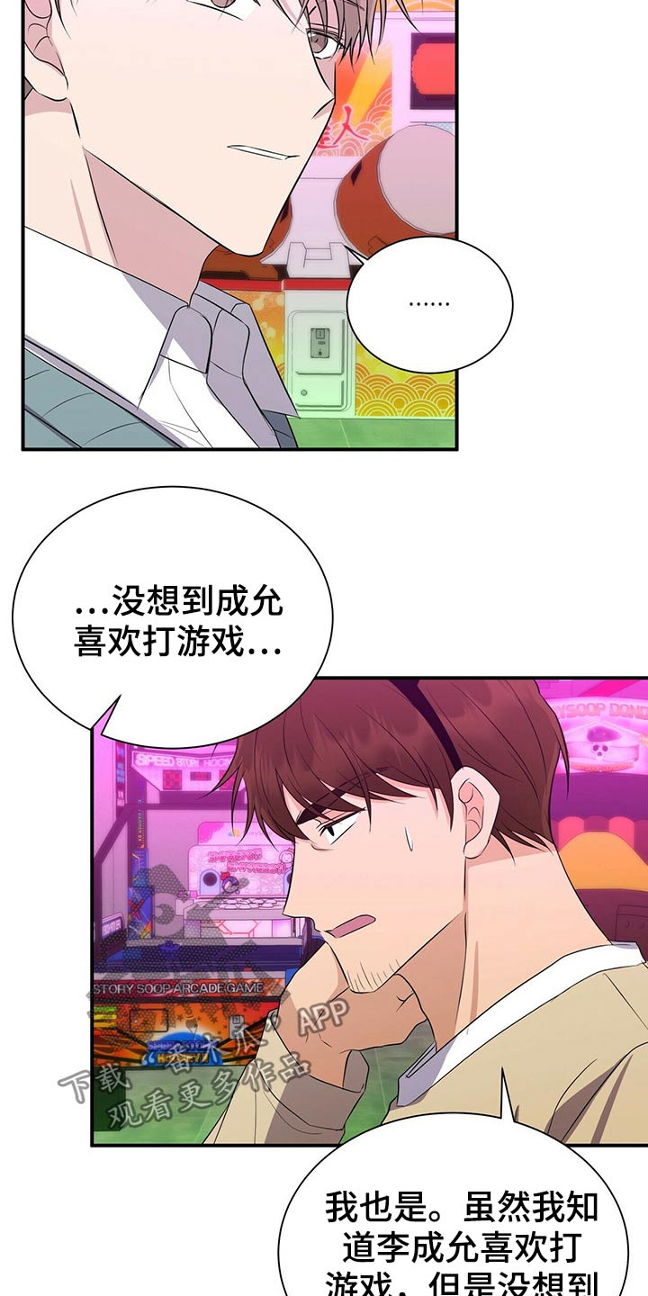 合同恋爱漫画,第85章：【番外】冷落2图