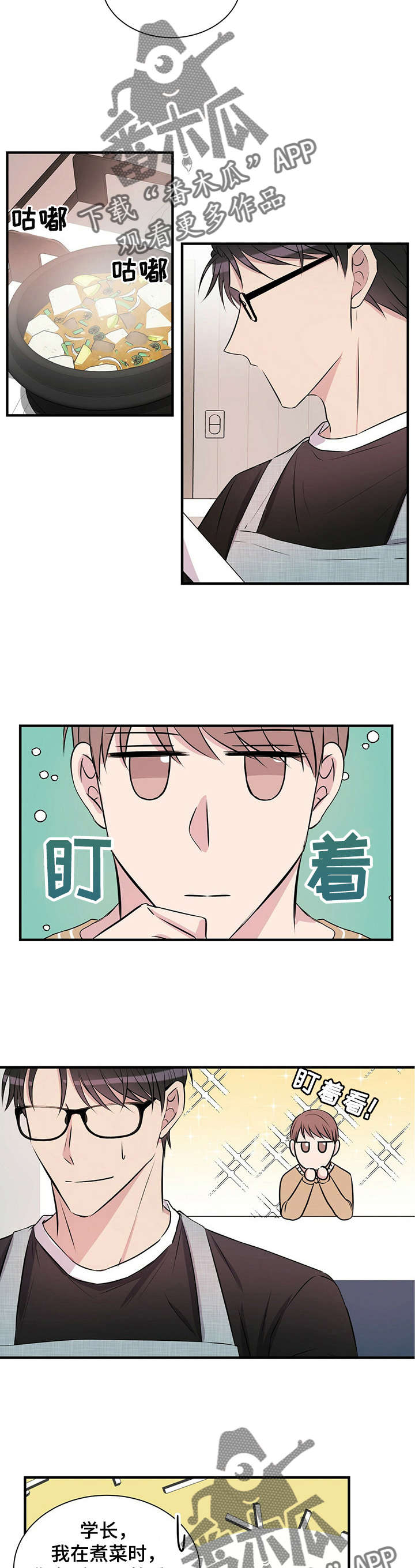 合同恋爱漫画,第8章：做饭5图