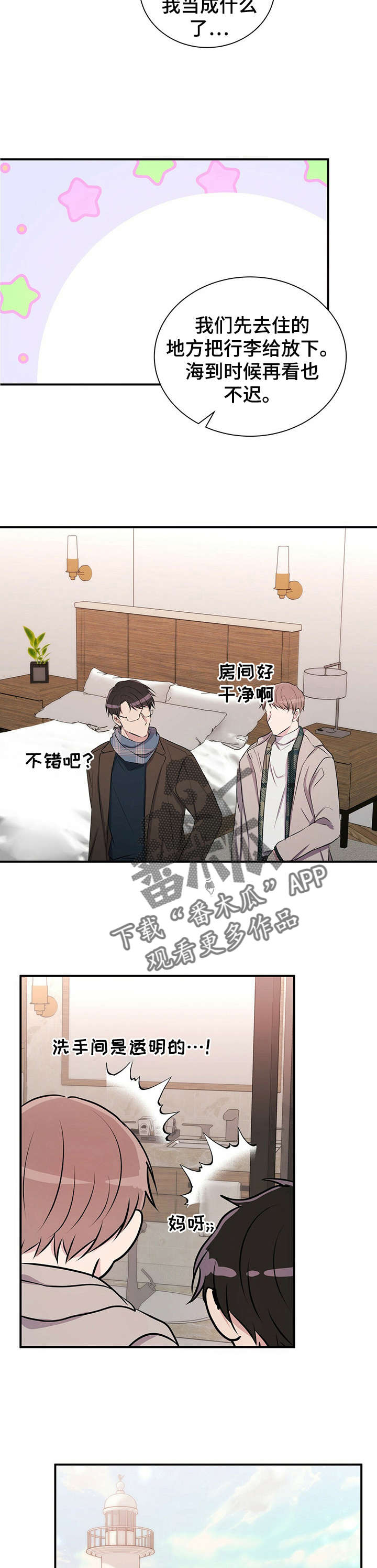 合同恋爱漫画,第24章：求婚3图