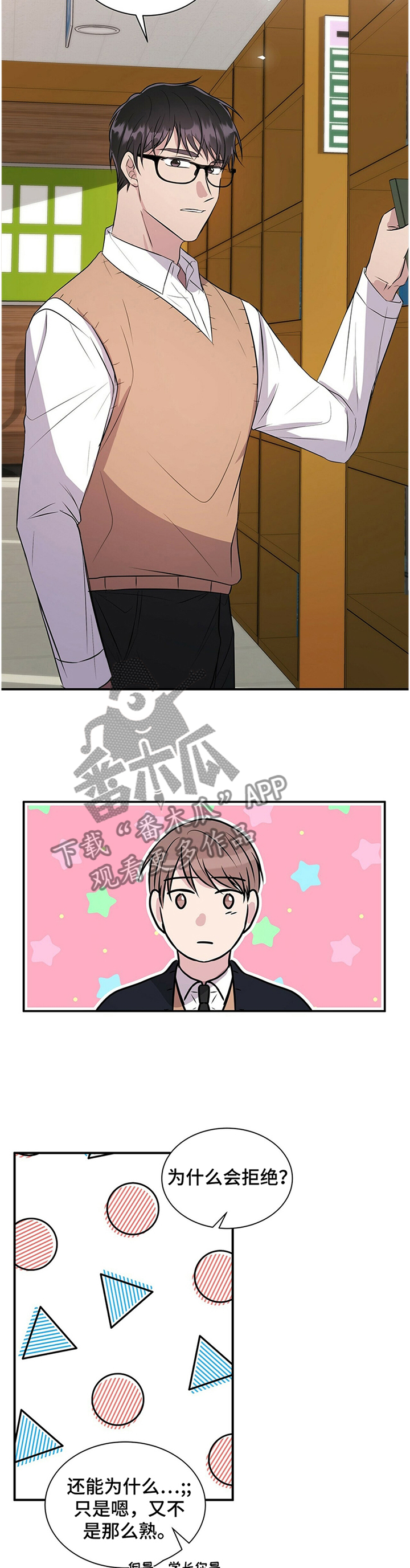 合同恋爱漫画,第41章：结束2图