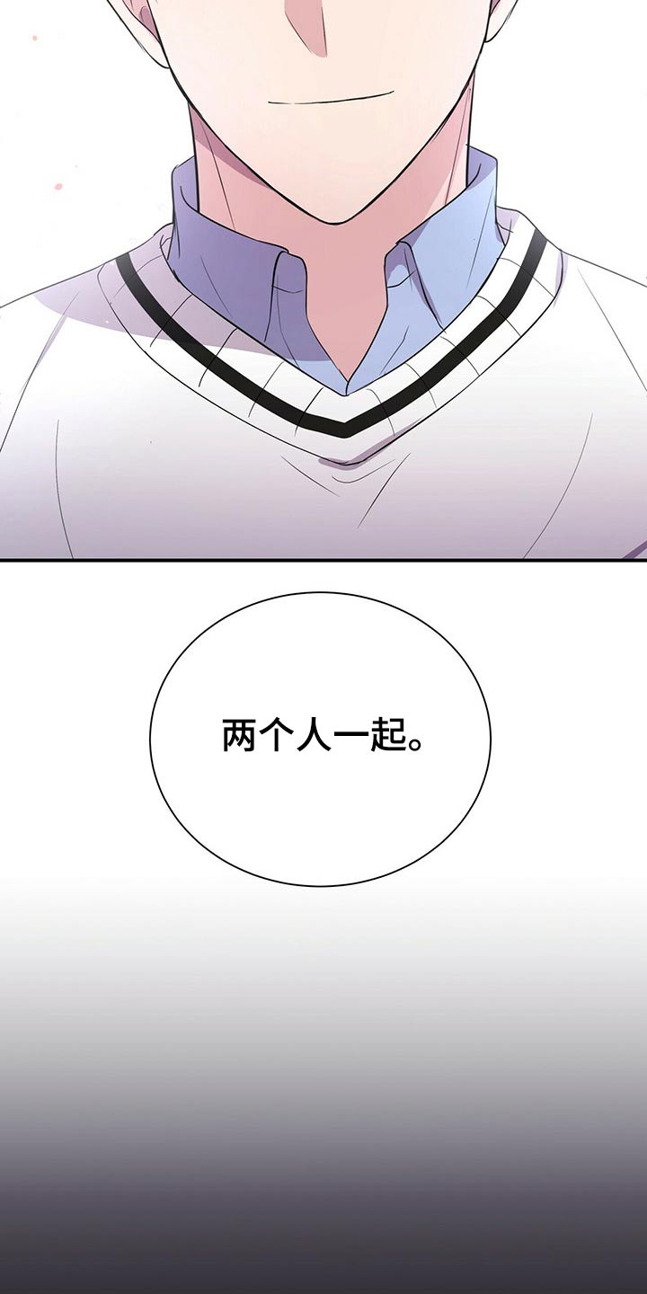 合同恋爱漫画,第76章：心情复杂4图