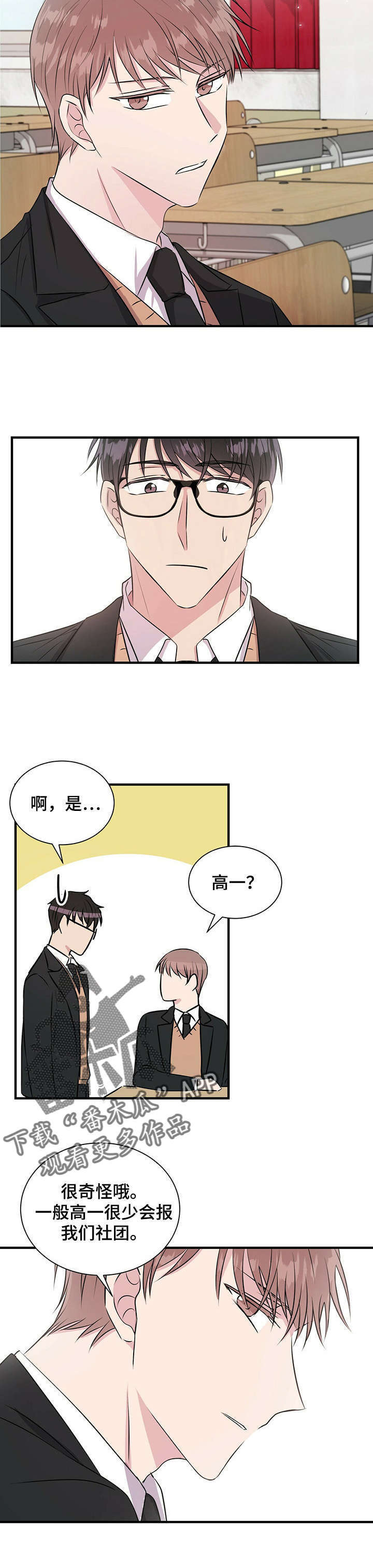 合同恋爱漫画,第11章：回忆5图