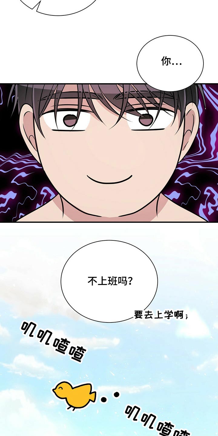 合同恋爱漫画,第69章：要上课了5图
