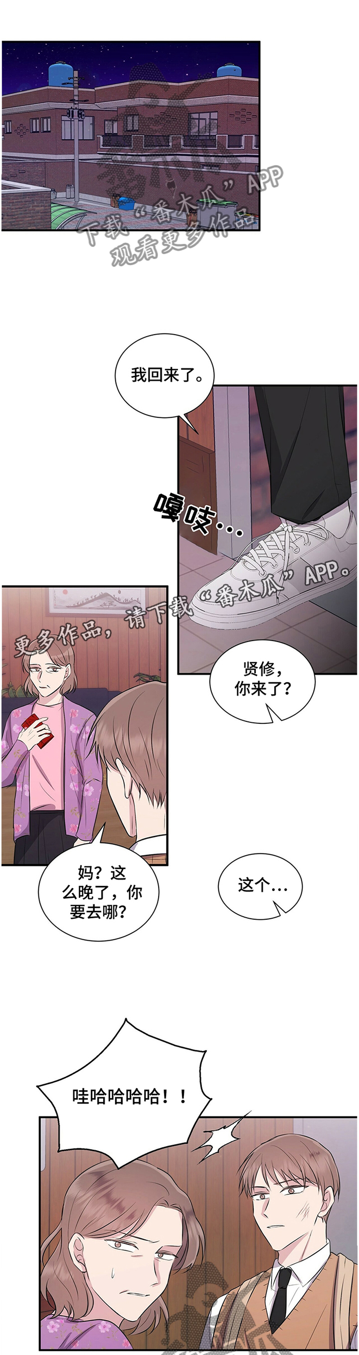 合同恋爱漫画,第35章：有其父必有其子2图