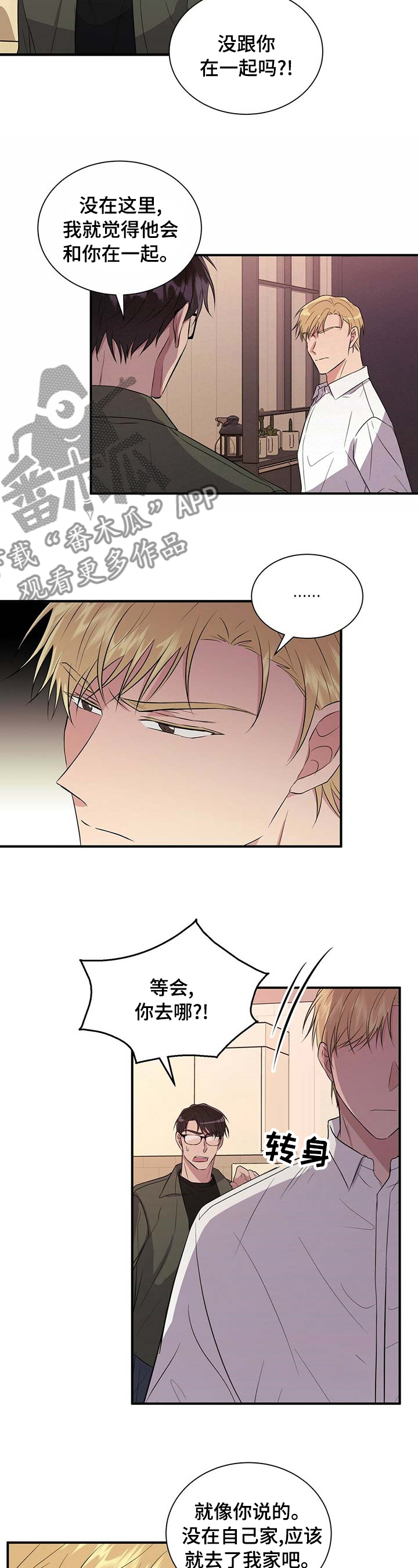 恋爱合同小说漫画,第57章：去哪了1图