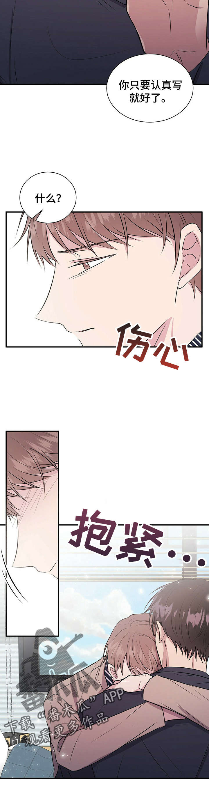 合同恋爱漫画,第23章：骗子2图
