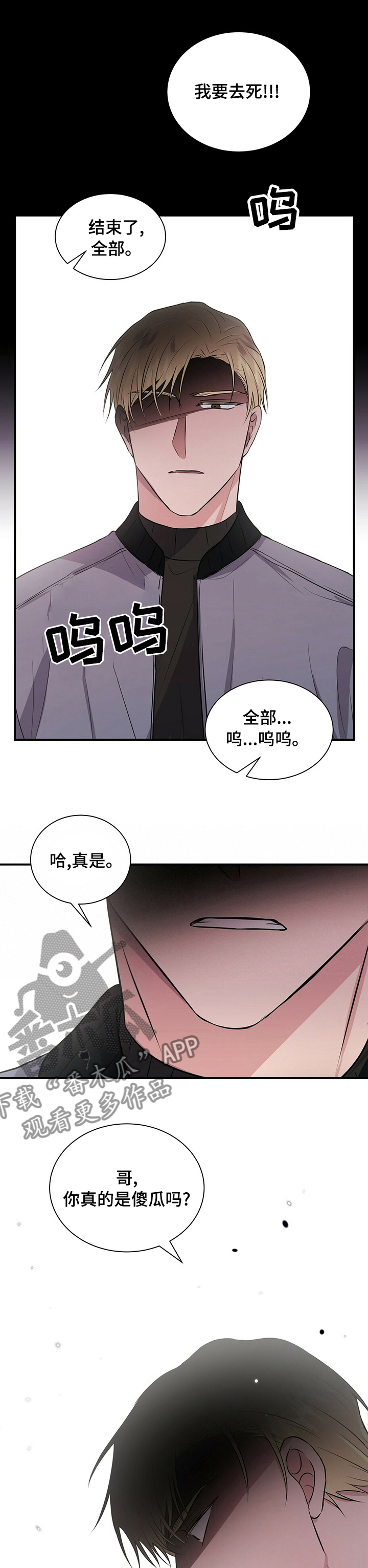 合同恋爱漫画,第42章：利用我吧5图