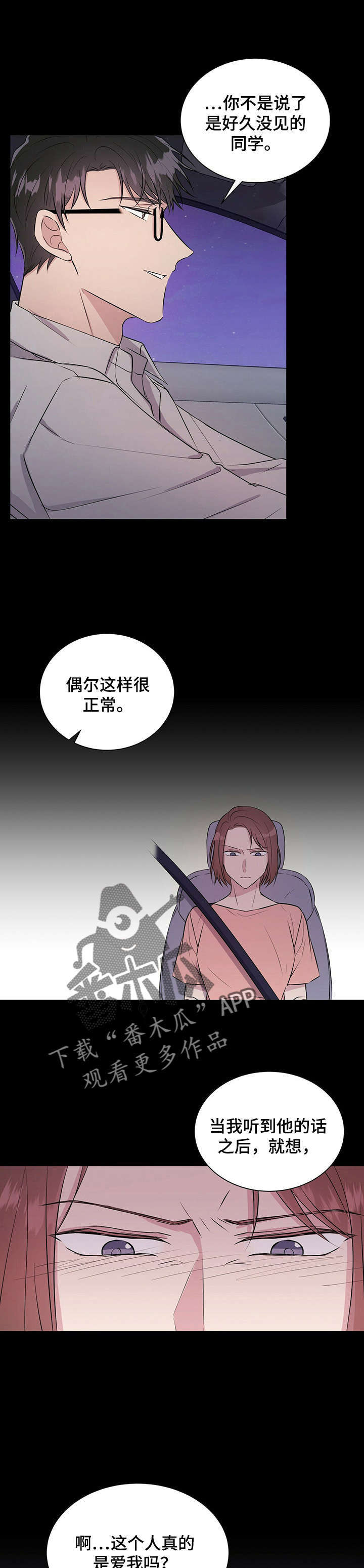合同恋爱漫画,第18章：原因3图