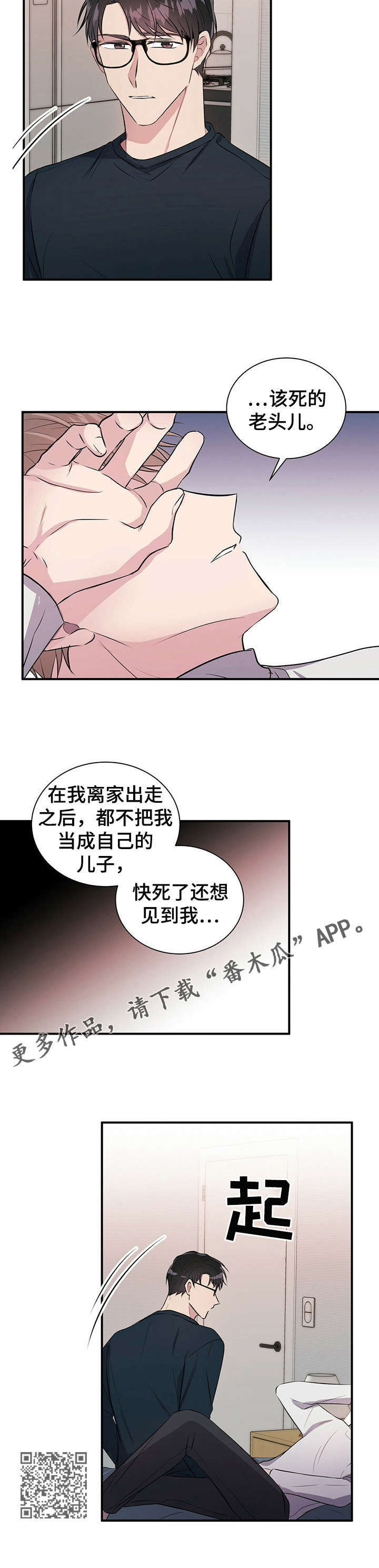 合同恋爱漫画,第26章：够了4图