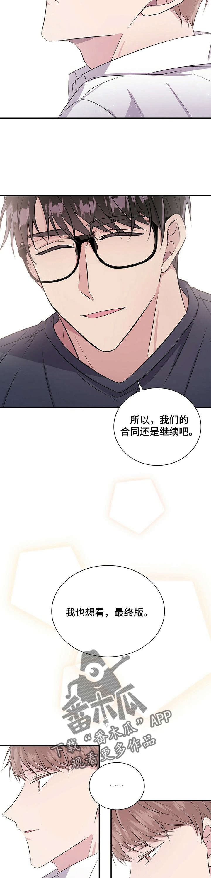 合同恋爱漫画,第21章：好久不见3图