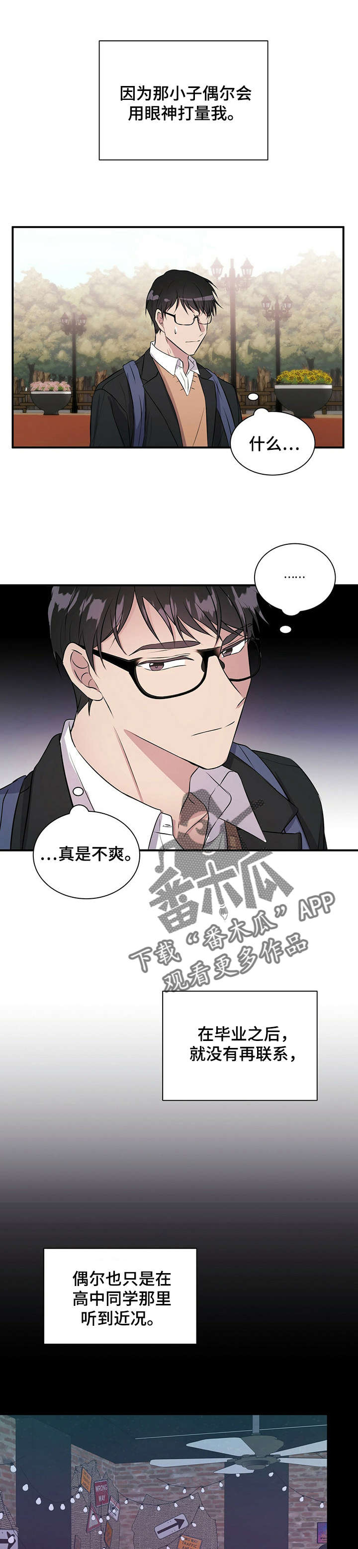 合同恋爱漫画,第30章：叙旧1图