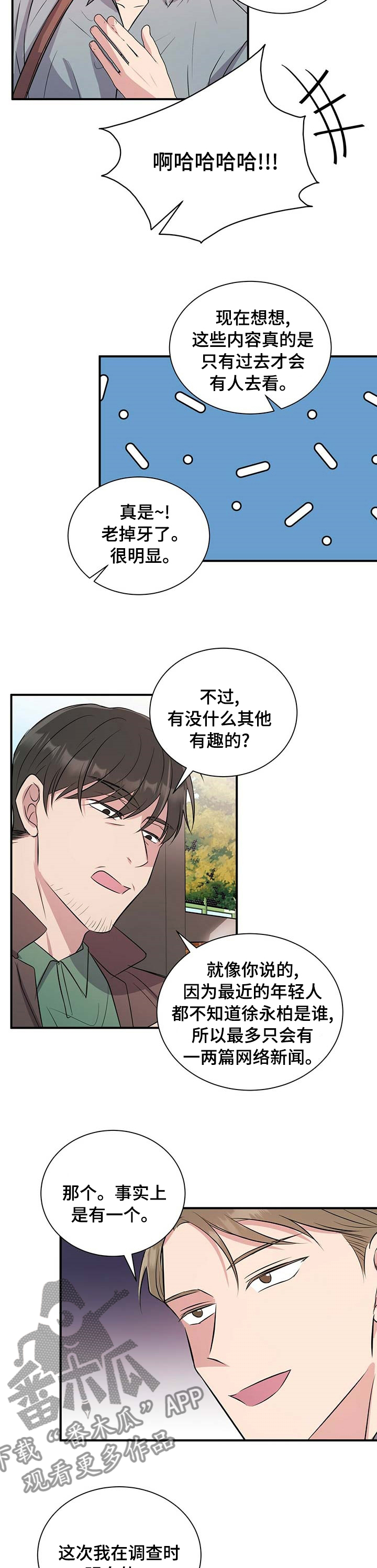 合同恋爱漫画,第51章：你不怕吗4图