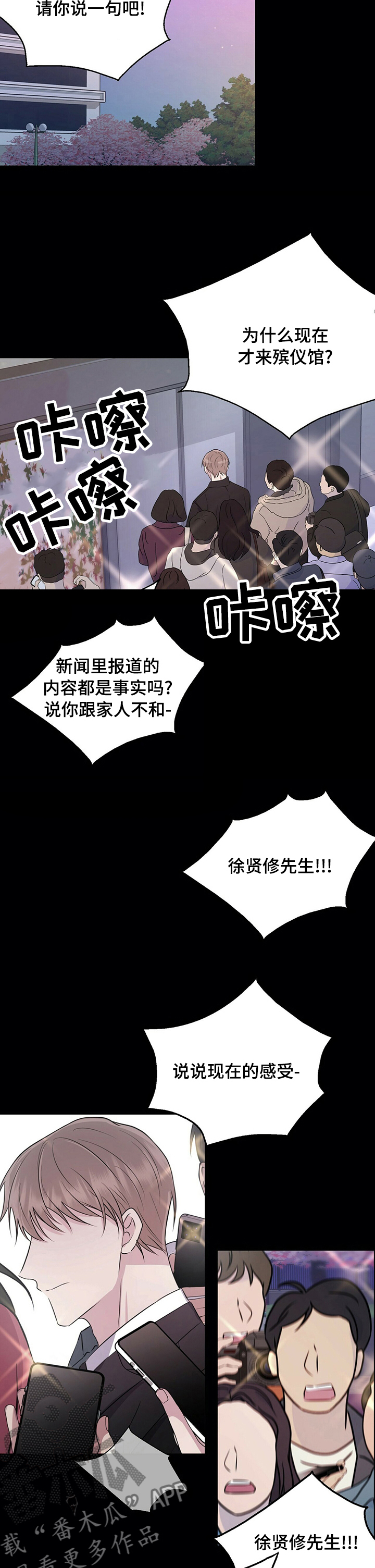 合同恋爱漫画,第62章：殡仪馆4图