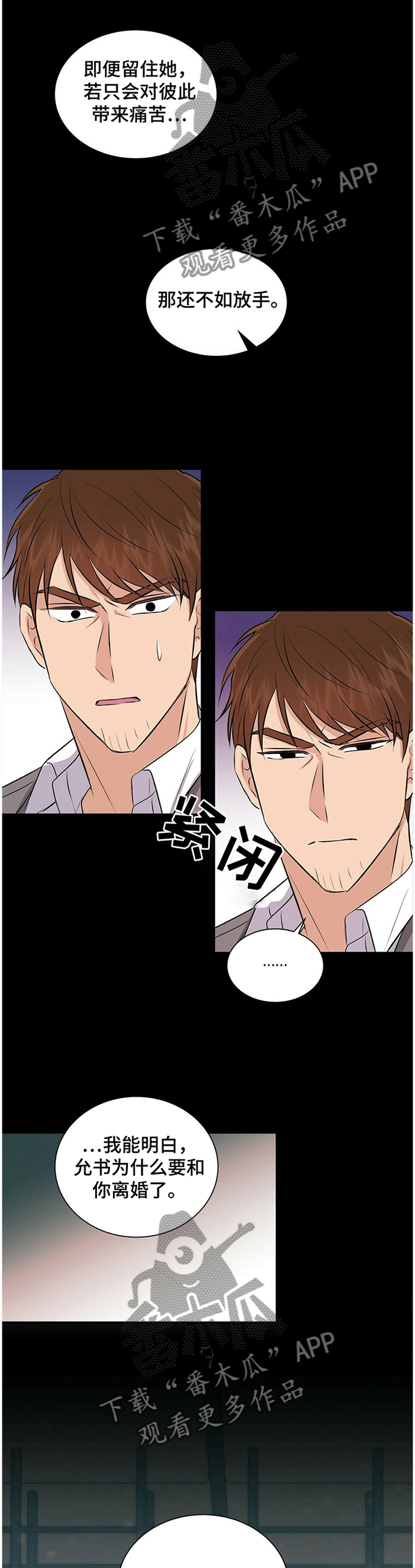 合同恋爱漫画,第32章：进展顺利1图