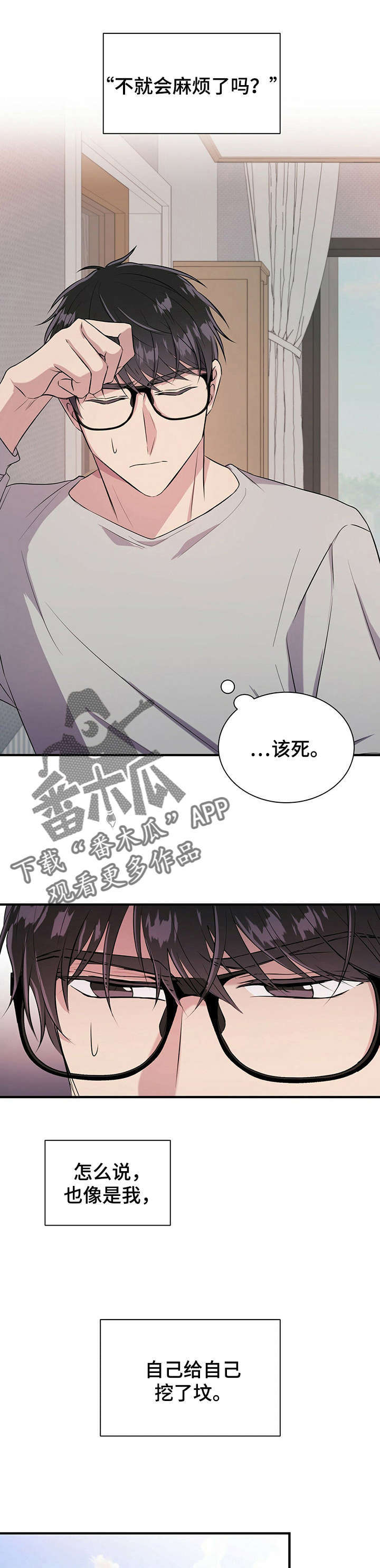 恋爱合同小说漫画,第15章：梦1图