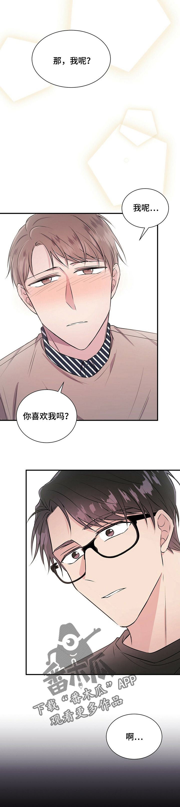 合同恋爱漫画,第19章：爱过吗3图