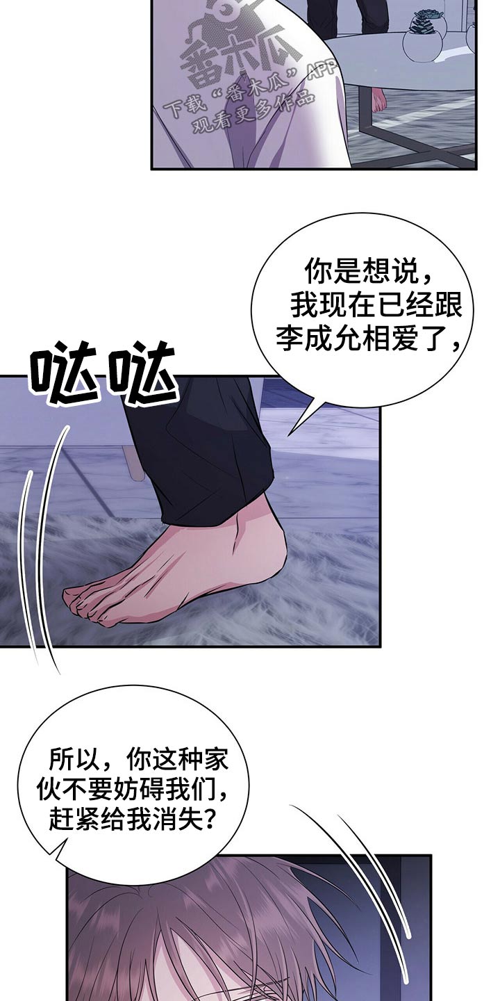 合同恋爱漫画,第74章：明明是我4图