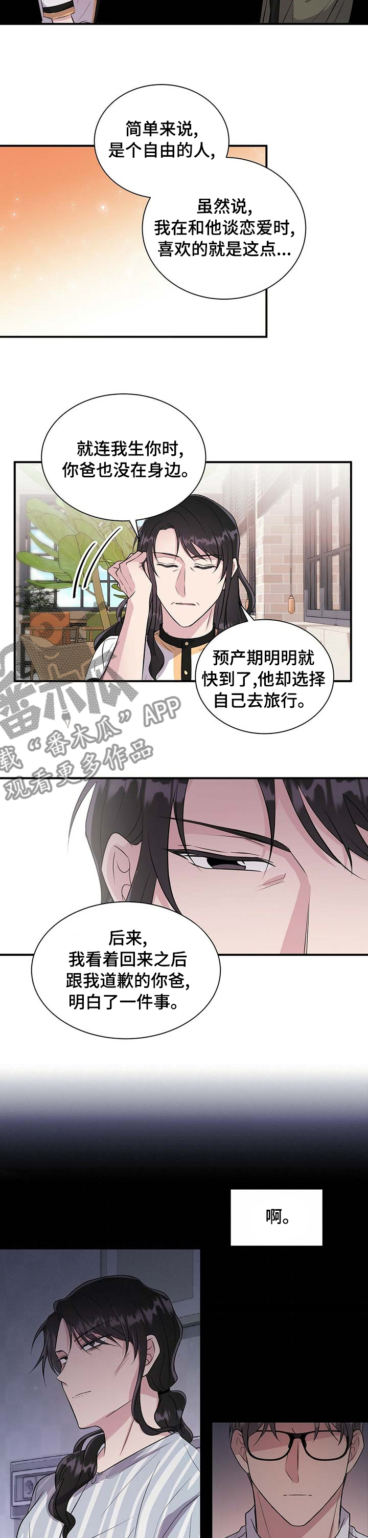 合同恋爱漫画,第52章：借口3图
