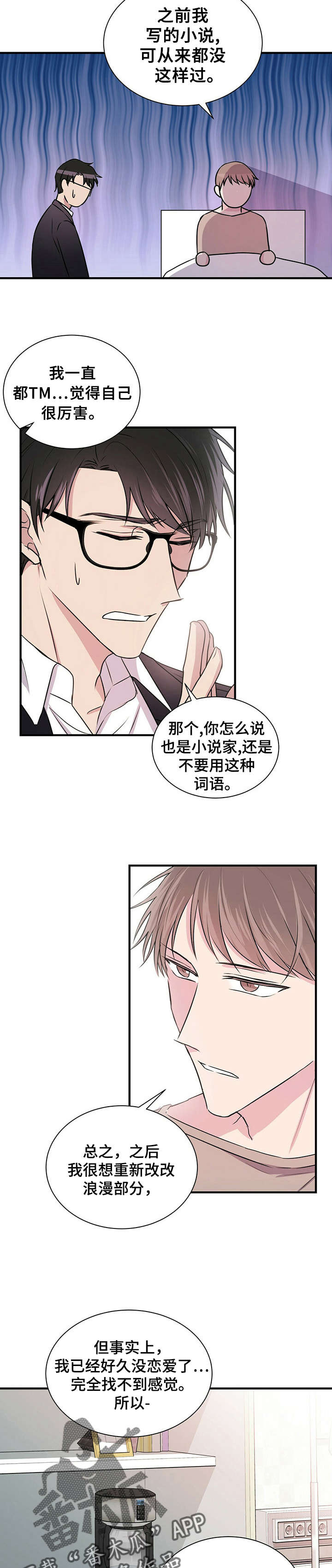 合同恋爱漫画,第6章：找灵感2图