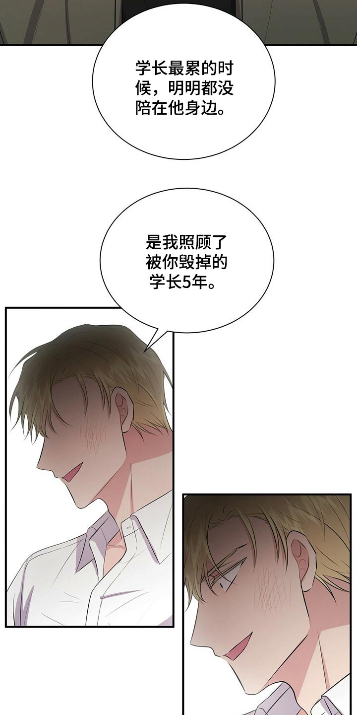 恋爱合同小说漫画,第66章：争吵4图