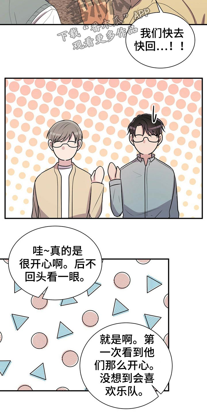 合同恋爱漫画,第87章：【番外】单独相处2图