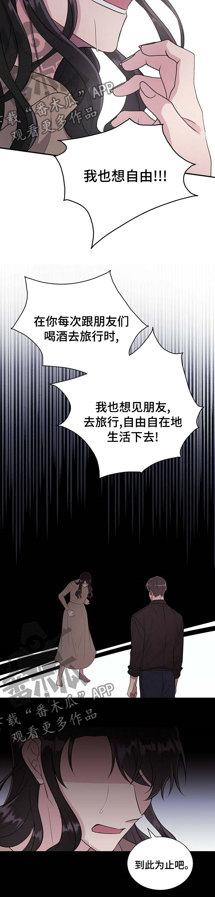 合同恋爱漫画,第52章：借口2图
