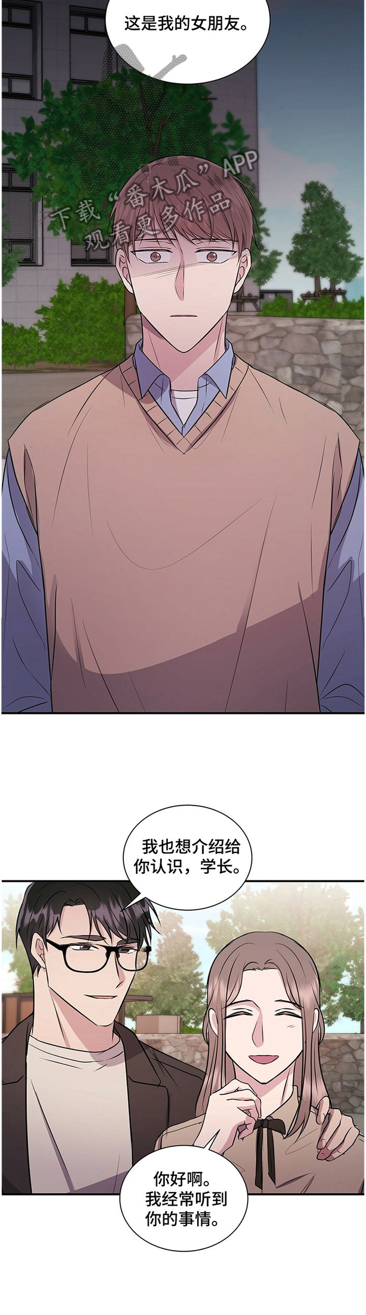 合同恋爱漫画,第41章：结束1图