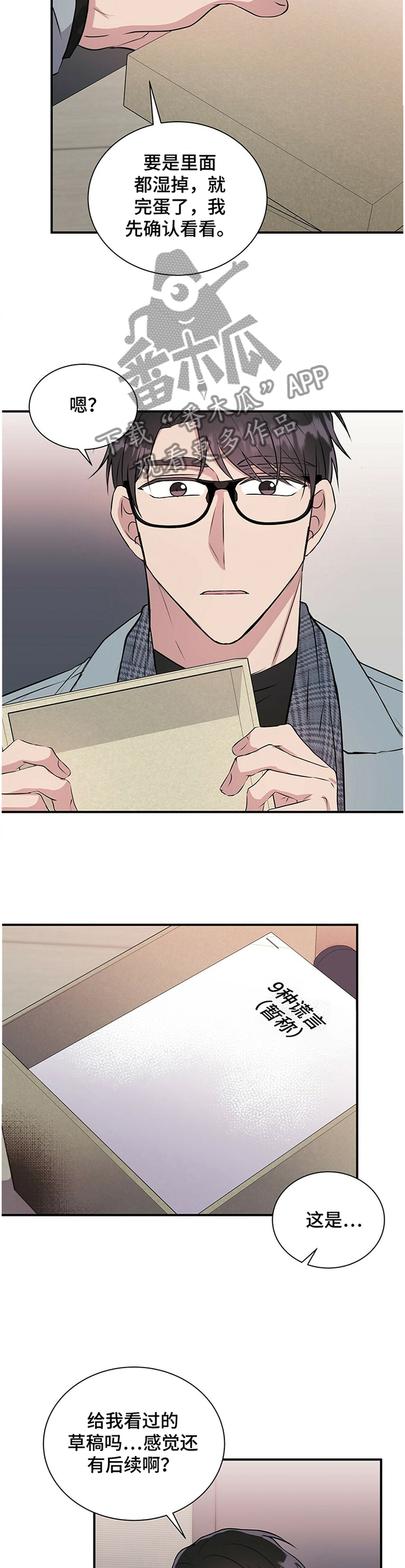 合同恋爱漫画,第33章：要不要跟我说?5图