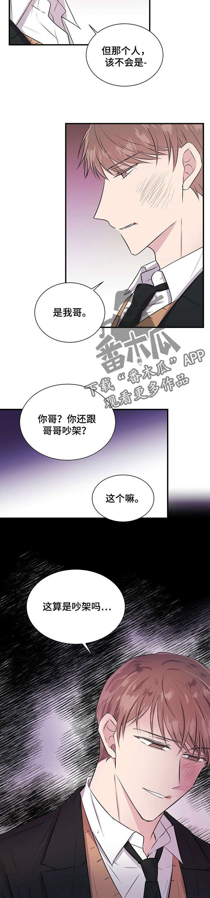 合同恋爱漫画,第13章：知道了4图