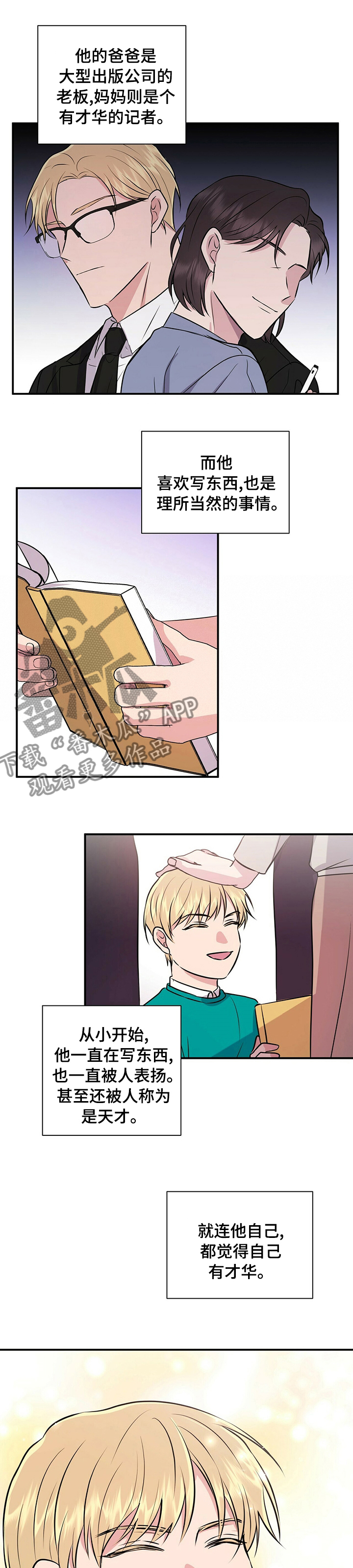 合同恋爱漫画,第44章：天赋1图