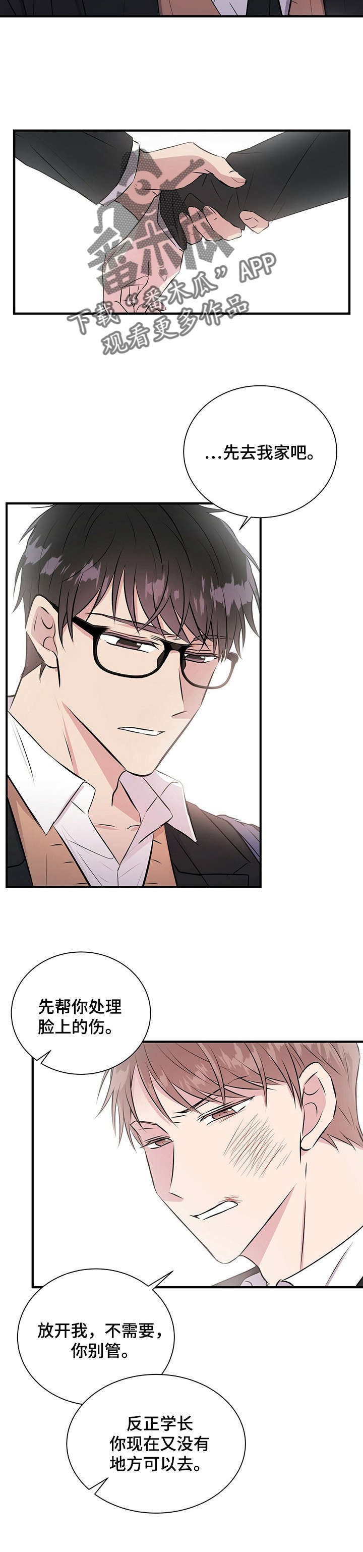 合同恋爱漫画,第13章：知道了5图