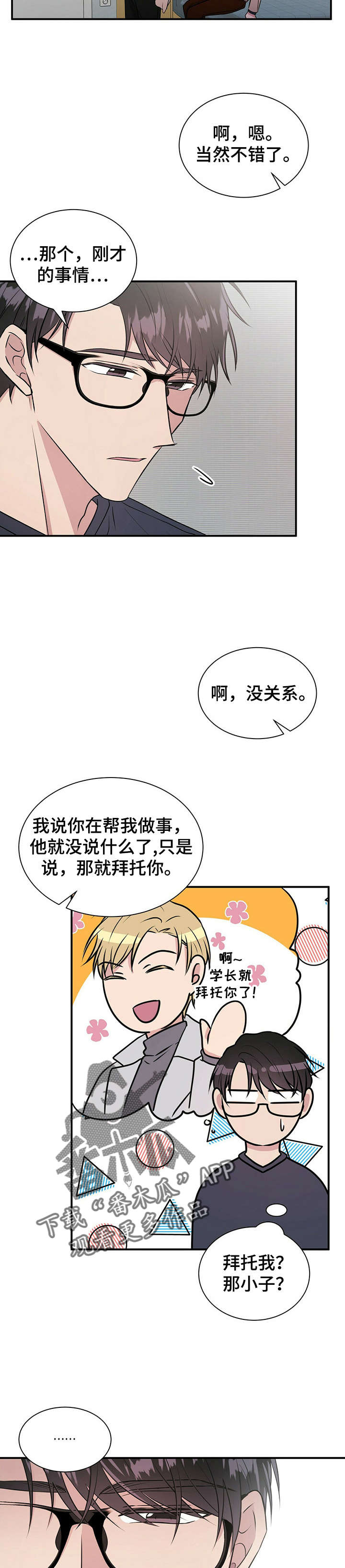 合同恋爱漫画,第23章：骗子4图