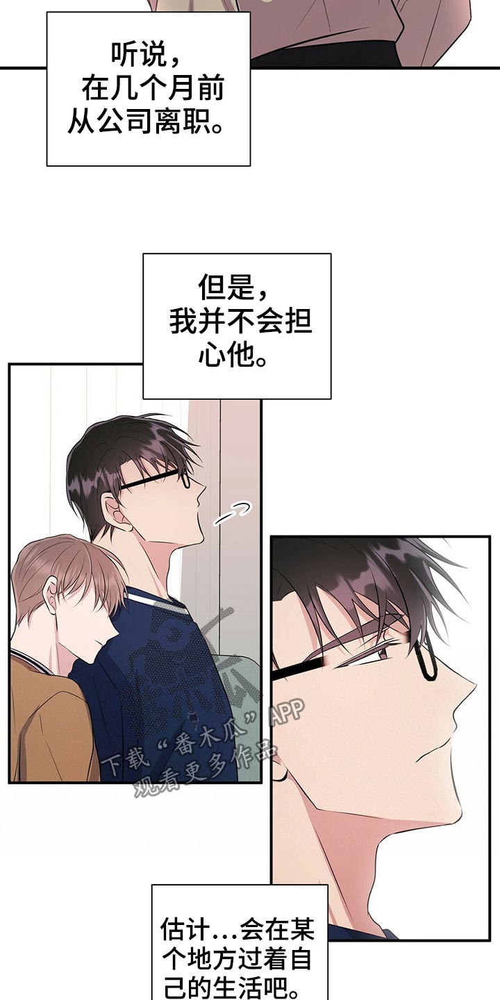 恋爱合同小说漫画,第78章：【番外】自己的生活4图