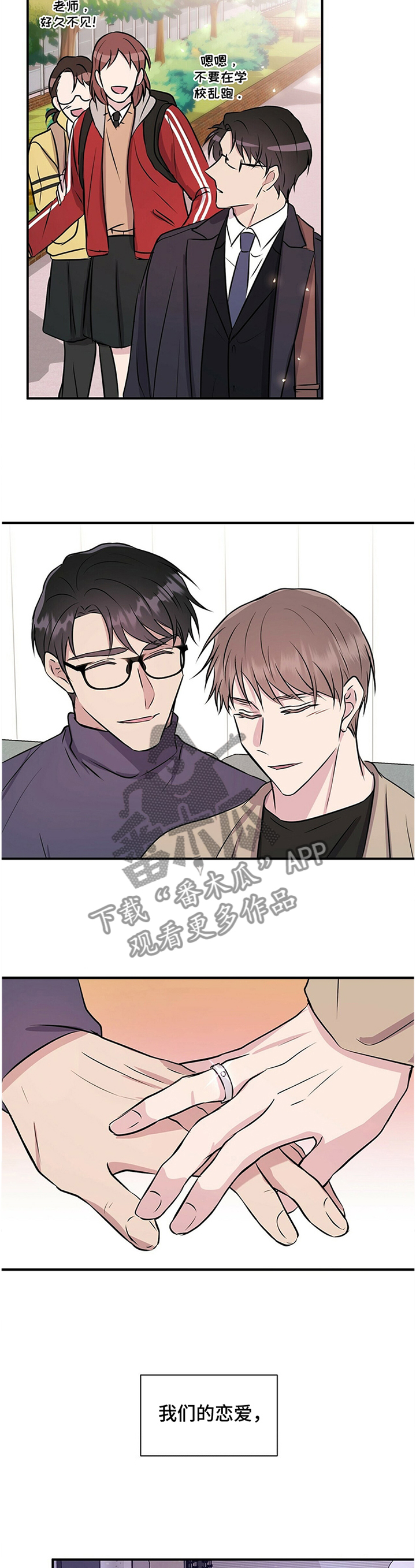 合同恋爱漫画,第32章：进展顺利1图