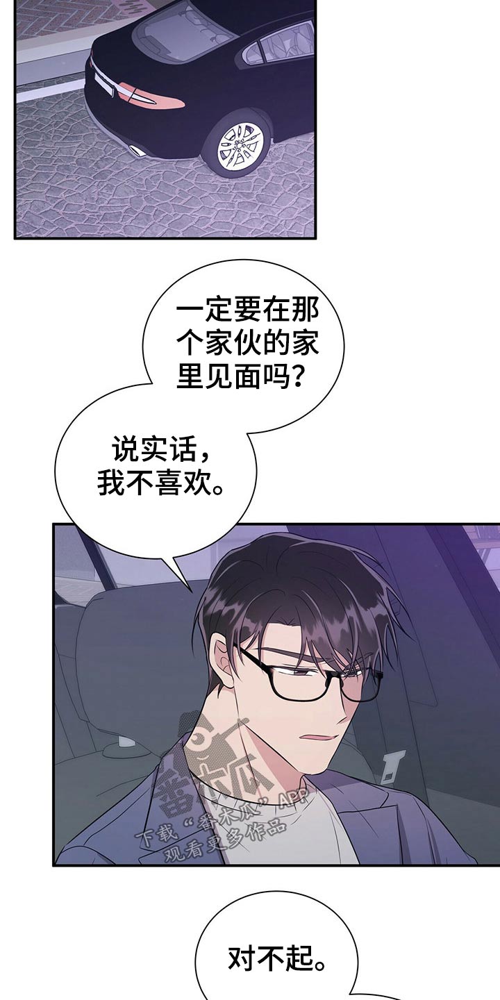 合同恋爱漫画,第73章：见面3图
