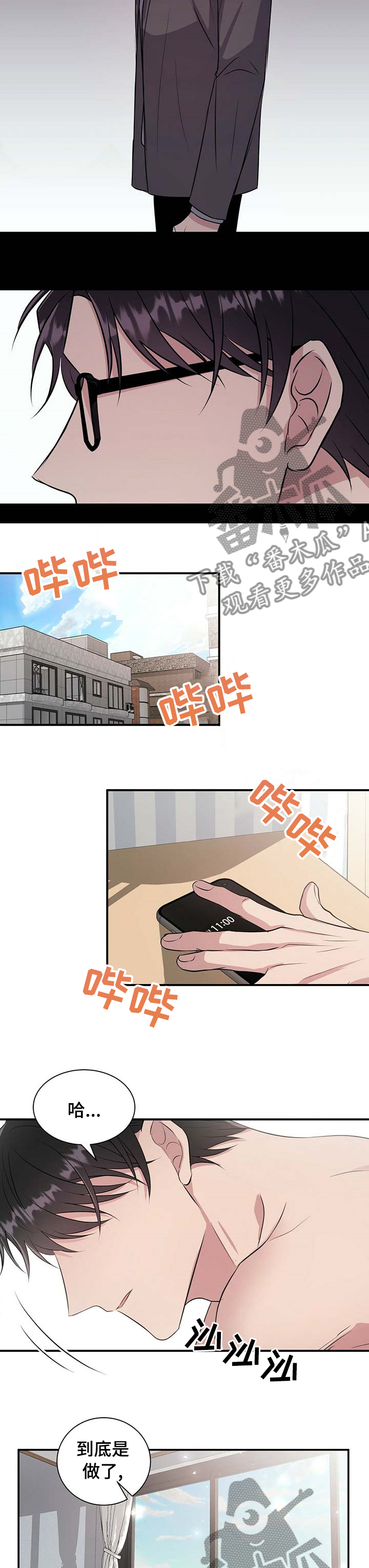 合同恋爱漫画,第50章：有其父必有其子4图