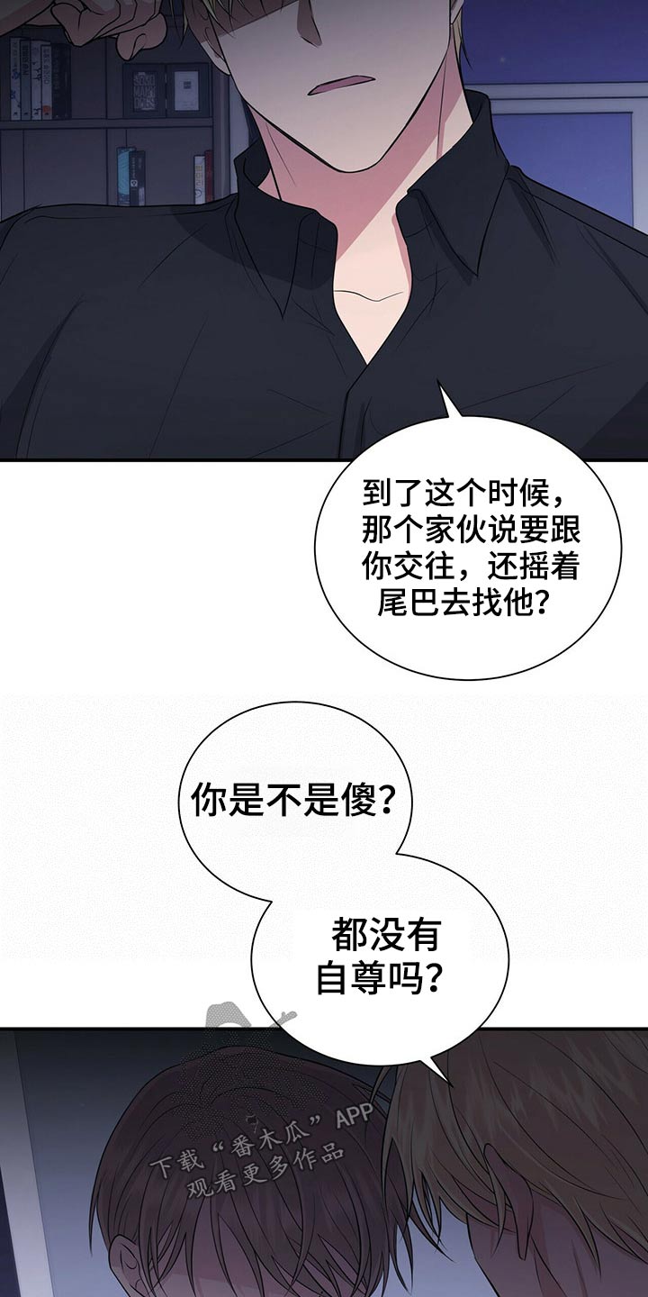 合同恋爱漫画,第74章：明明是我3图