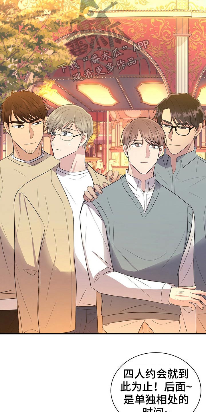 合同恋爱漫画,第87章：【番外】单独相处1图