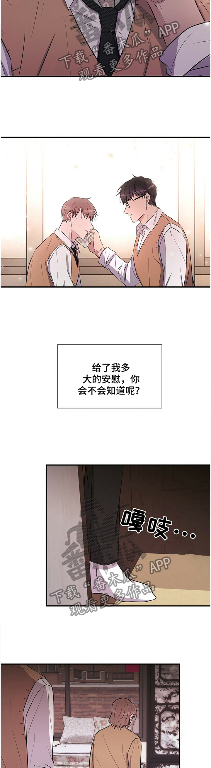 合同恋爱漫画,第37章：心知肚明3图