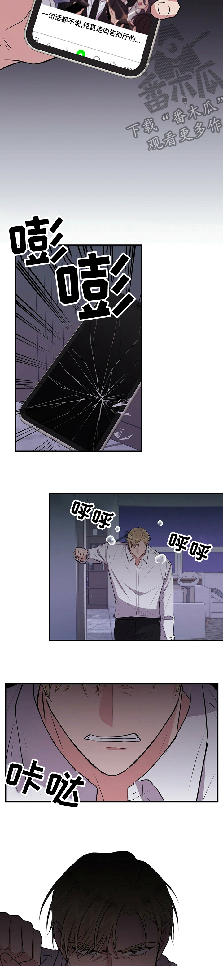 合同恋爱漫画,第64章：害怕2图