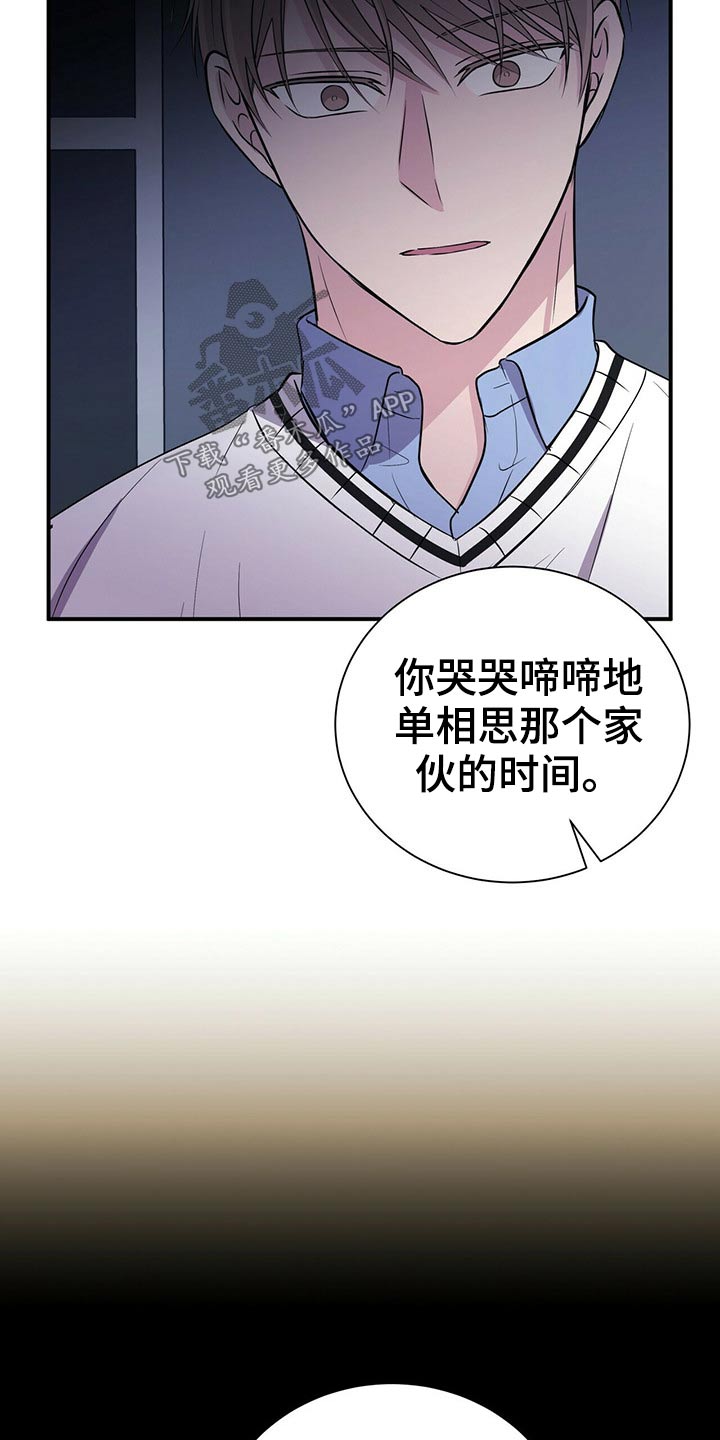 合同恋爱漫画,第74章：明明是我3图