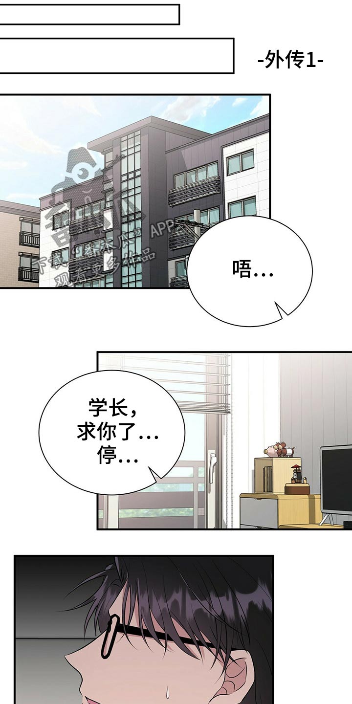 合同恋爱漫画,第78章：【番外】自己的生活1图