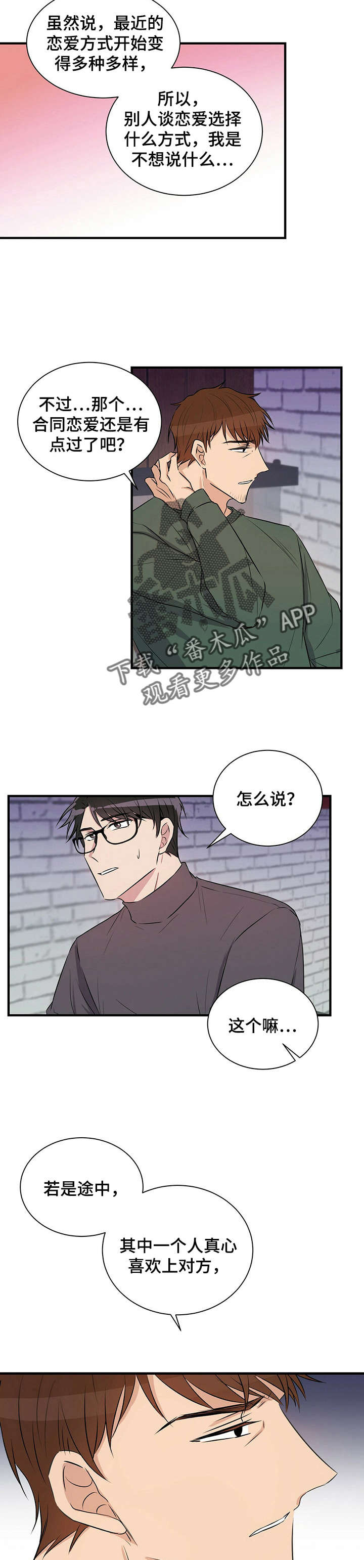 合同恋爱漫画,第6章：找灵感3图