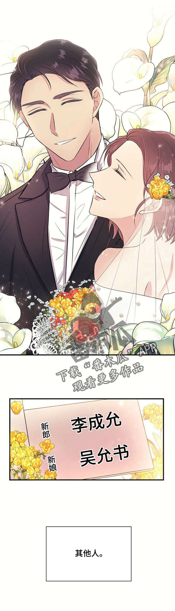 合同恋爱漫画,第16章：允书3图